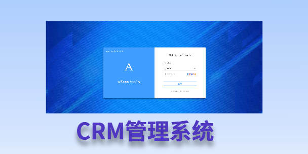 鹰潭客户流失率高达52%？一套好用的CRM系统，如何让中小企业的业绩翻倍增长！